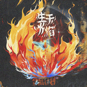 夏天的风 (2023 TF家族登陆计划生于火焰演唱会广州站)