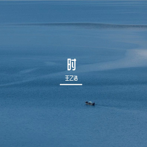 拼尽全力（伴奏）