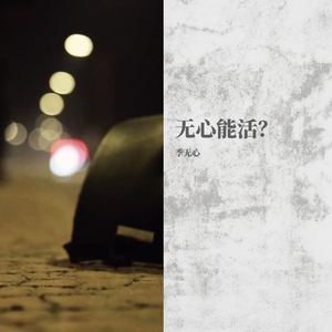 记事本（cover：陈慧琳）（翻自 陈慧琳）