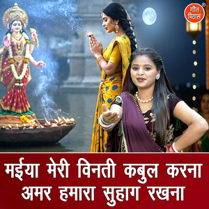 Maiya Meri Vinti Kabool Karna Amar Humara Suhag Rakhna