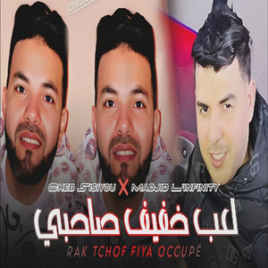 L3b 5afif Sa7by (Rak Tchof Fiya Occupé)