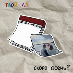 ты где-то там