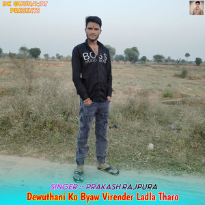 Dewuthani Ko Byaw Virender Ladla Tharo