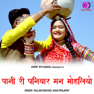 Pani Ri Panihar Man Mohliyo