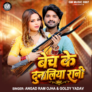 Bech Ke Dunaliya Rani