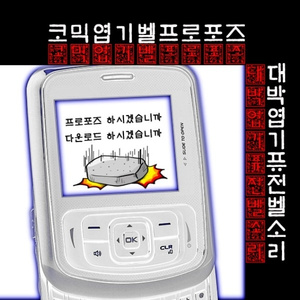 (욕벨)전화받아 오라이