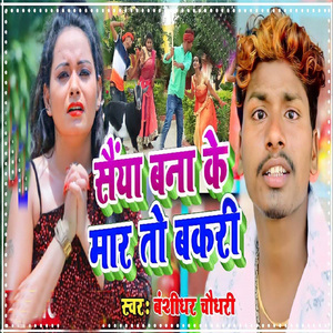 Saiya Bana Ke Mar To Bakri