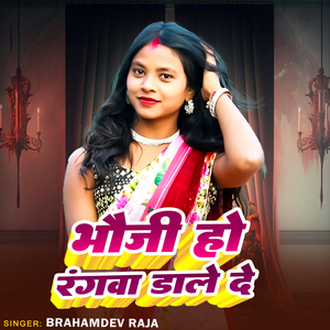 Bhauji Ho Rabgwa Dale Da