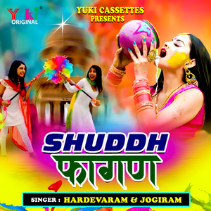 Shuddh Fagun (Part-1)