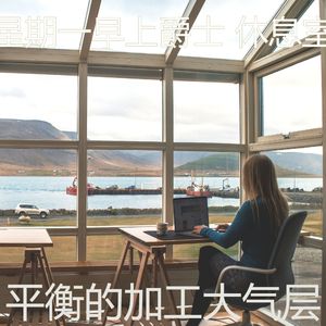 安静的平日声音