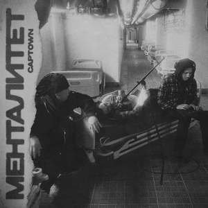 Менталитет