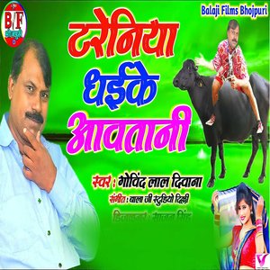 Treniya Dhaike Aawtani