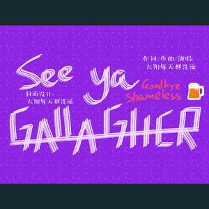 再见吧，加拉格