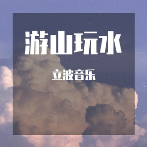 游善 (1)