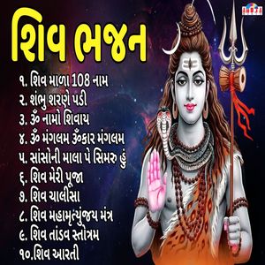 શિવ તાંડવ સ્તોત્રમ