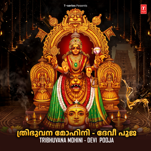 Ishta Varadayi Devi (From "Jagadamba Kollurambuke")