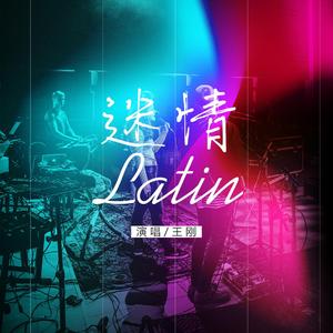 迷情 Latin