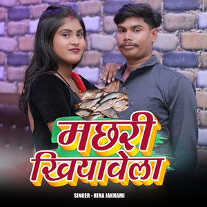 Machhari Khiyawela