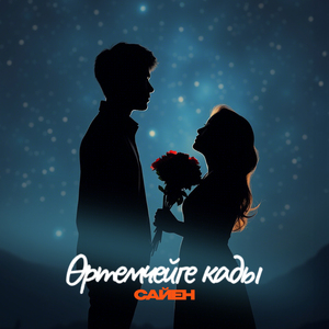 Ортемчейге кады