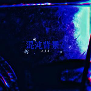 混沌竞Ⅵ（BPM135）