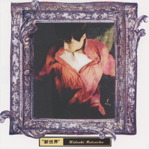 憂鬱な太陽 孤独な月