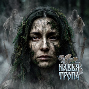 Навья тропа (Original Mix)