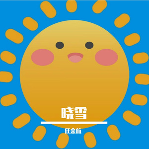 立秋