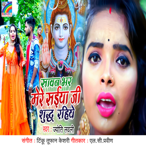 Sawan Bhar Mere Saiya Ji Suddh Rahiye