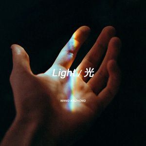 Light/光