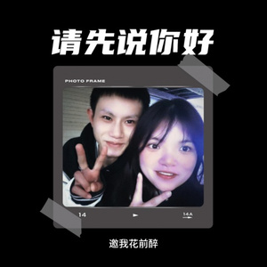 请先说你好