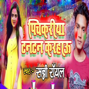 Pichakariya Tantan Karhay