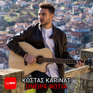 Oneira Fotia