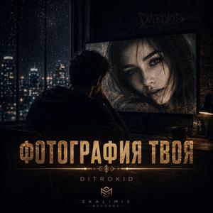 Фотография твоя