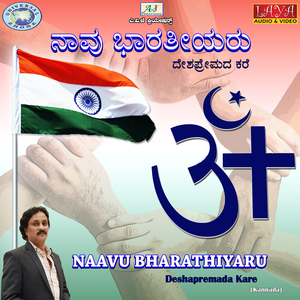 Naavu Bharathiyaru/Deshapremada Kare