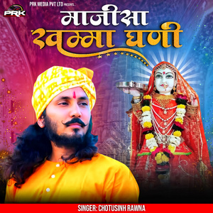 माजीसा खम्मा घणी