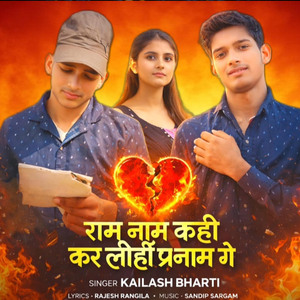 Ram Nam Kahi Kar Lihi Pranam Ge