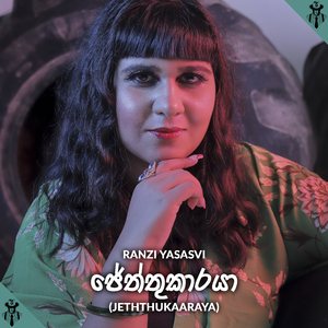 Jeththukaaraya