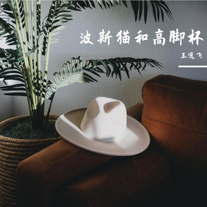 波斯猫和高脚杯