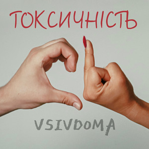 Токсичність