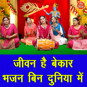 Jeevan Hai Bekar Bhajan Bin Duniya Mein