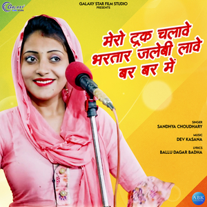 Mero Truck Chalave Bhartar Jalebi Lawe Bar Bar Me