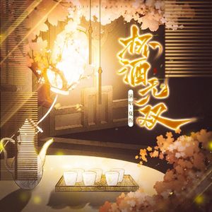 杯酒无双【片段版】