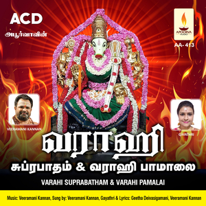 Varahi Pamalai