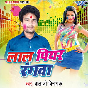 Lal Piyar Rangwa