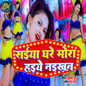 Saiya Ghare Mora Hayiye Nayikhe