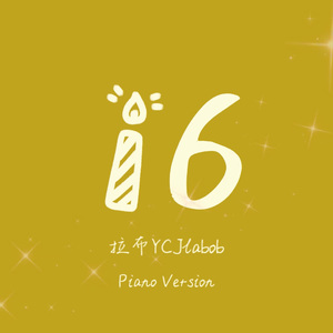 十六岁（Piano Version）