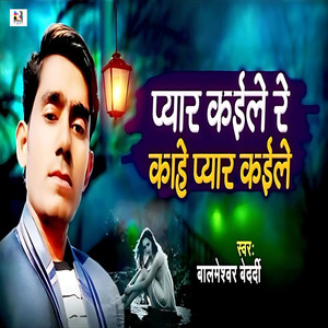 Pyar Kaile Re Kaahe Pyar Kaile