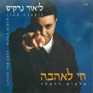 מחרוזת: רוצה לחזור