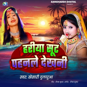 Hariya Sut Pahnle Dekhani