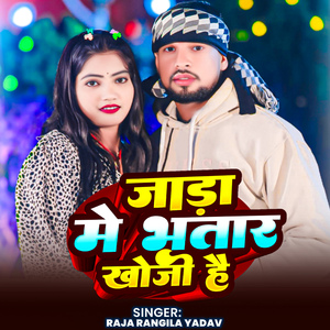Jada Me bhatar Khojo Hai